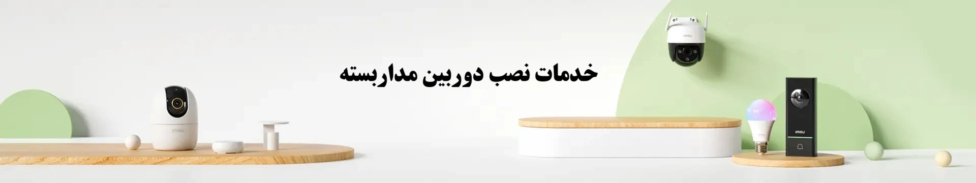 نصب دوربین مداربسته